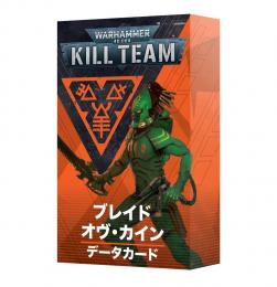 キルチーム・データカード:ブレイド・オヴ・カイン(日本語版) KILL TEAM DATACARDS: BLADES OF KHAINE【ウォーハンマー:40000 キルチーム】(WARHAMMER 40k KILL TEAM)[103-76]【新品】