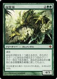 【ROE】【JPN】【Foil】《復讐蔦/Vengevine》 EX