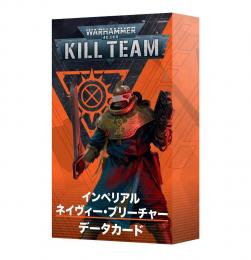 キルチーム・データカード:インペリアル・ネイヴィー・ブリーチャー(日本語版) KILL TEAM DATACARDS: IMPERIAL NAVY BREACHERS【ウォーハンマー:40000 キルチーム】(WARHAMMER 40k KILL TEAM)[103-64]【新品】