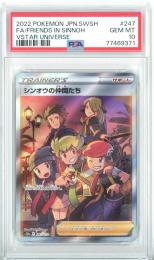 【日本語版】《シンオウの仲間たち/FRIENDS IN SINNOH》[s12a](SR)【PSA10】Gem-MINT
