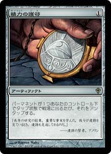 【ボーダーレスFoil】精力の護符/Amulet of Vigor ミントモール / MINT GAMES MTG(東日本橋) / 【WWK】【JPN】【Foil