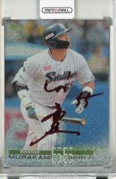 BBM 2ndバージョン 2023 村上宗隆 赤箔サインカード【15/25】《角つぶれあり》 東京ヤクルトスワローズ