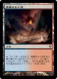 ミントモール / MINT GAMES MTG(東日本橋) / 【MH2】【JPN】【Foil】《沸騰する小湖/Scalding Tarn》 旧枠版