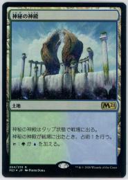 【M21】【JPN】【FOIL】《神秘の神殿/Temple of Mystery》