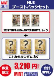 【MLBブーストパックセット】2025 TOPPS ALLEN&GINTER HOBBY 3Pパック + ブーストパック2個(シリアル以上確定!)