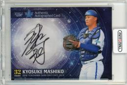 2024 BBM 横浜DeNAベイスターズ 益子京右 直筆サインカード【04/30】