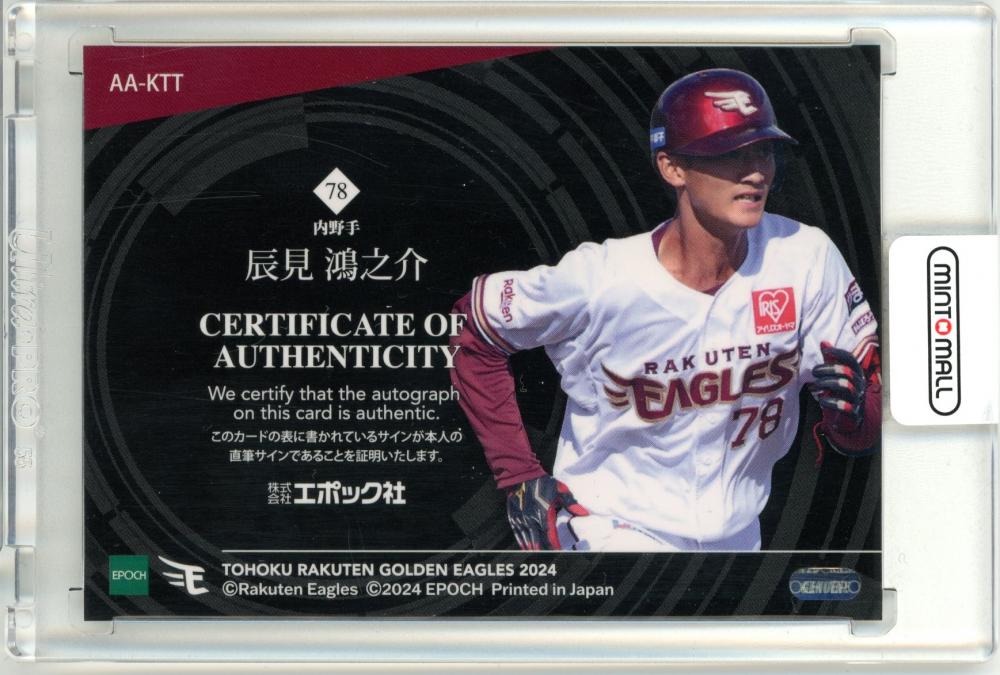 EPOCH2023東北楽天ゴールデンイーグルスPREMIEREDITIONベース