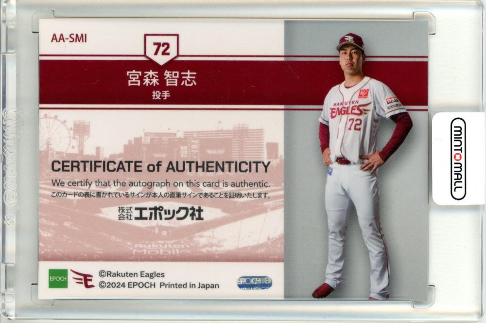 東北楽天ゴールデンイーグルス　2024全選手自筆サイン入りカードアルバム ミントモール / MINT 仙台店 / 2024 EPOCH 東北楽天ゴールデン