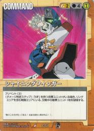 ガンダムウォー  シャイニングフィンガー　傷あり R C-G1