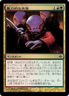 MTG　暴力的な突発foil　日本語３、英語１　アラーラ再誕　送料無料 ミントモール / MINT GAMES MTG(東日本橋) / ○SALE○【ARB】【JPN