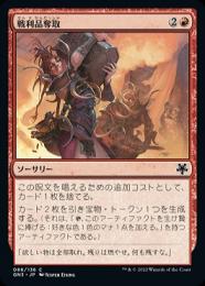 【GN3】【JPN】《戦利品奪取/Seize the Spoils》