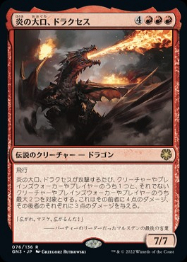 mtg 炎の大口ドラグセス 箔押しプロモ foil ロシア語 m20 edh