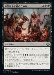 【GN3】【JPN】《神聖を汚す者のうめき/Moan of the Unhallowed》