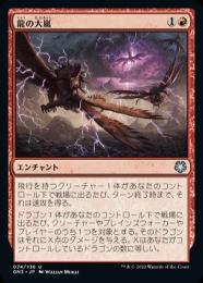 MTG 龍の大嵐/Dragon Tempest 英語foil ミントモール / MINT GAMES MTG(東日本橋) / 【DTK】【ENG