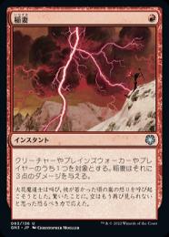 【GN3】【JPN】《稲妻/Lightning Bolt》