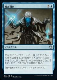 ミントモール / MINT GAMES MTG(東日本橋) / 【DMR】【JPN】《嘘か真か