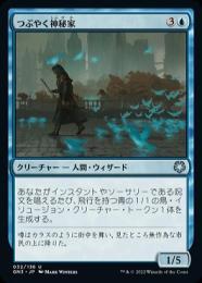 【GN3】【JPN】《つぶやく神秘家/Murmuring Mystic》