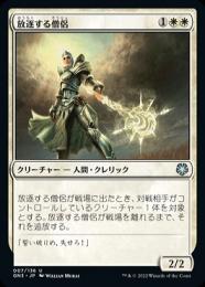 【GN3】【JPN】《放逐する僧侶/Banisher Priest》