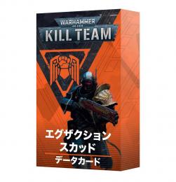 キルチーム・データカード:エグザクション・スカッド(日本語版) KILL TEAM DATACARDS: EXACTION SQUAD【ウォーハンマー:40000 キルチーム】(WARHAMMER 40k KILL TEAM)[103-69]【新品】