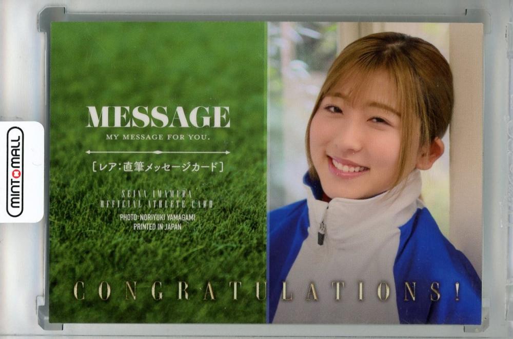 まねき馬倶楽部 今村聖奈 スペシャルとノーマルカードセット 06011655_64784ed7126d7.jpg