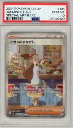 ミントモール / 検索結果 カードゲーム【シングル】 > ポケモン