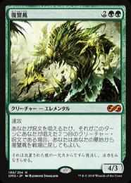 ●SALE●【UMA】【JPN】《復讐蔦/Vengevine》 EX