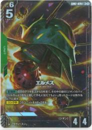 【GD02-020】エルメス(LR+)