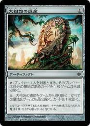 ●SALE●【ALA】【JPN】《大祖始の遺産/Relic of Progenitus》EX