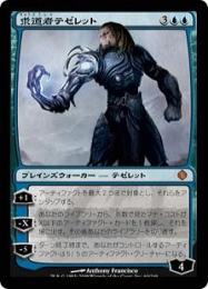 MTG/SLD/求道者テゼレット/foil/日本語/4枚 求道者テゼレット [SLD] Foil 【BIGWEB | MTG】日本最大級の激安