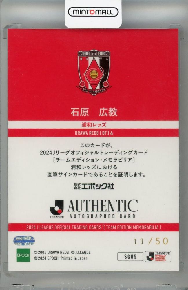 公式サイト - ハイブランドの新作が続々登場 ミントモール チーム Jリーグ EPOCH 2024 / 浦和店 MINT / スポーツ選手