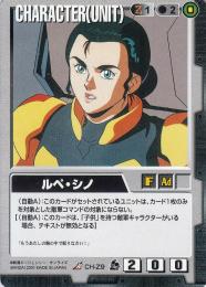 ガンダムウォー  ルペ・シノ　革新の波濤版　傷あり R CH-Z9
