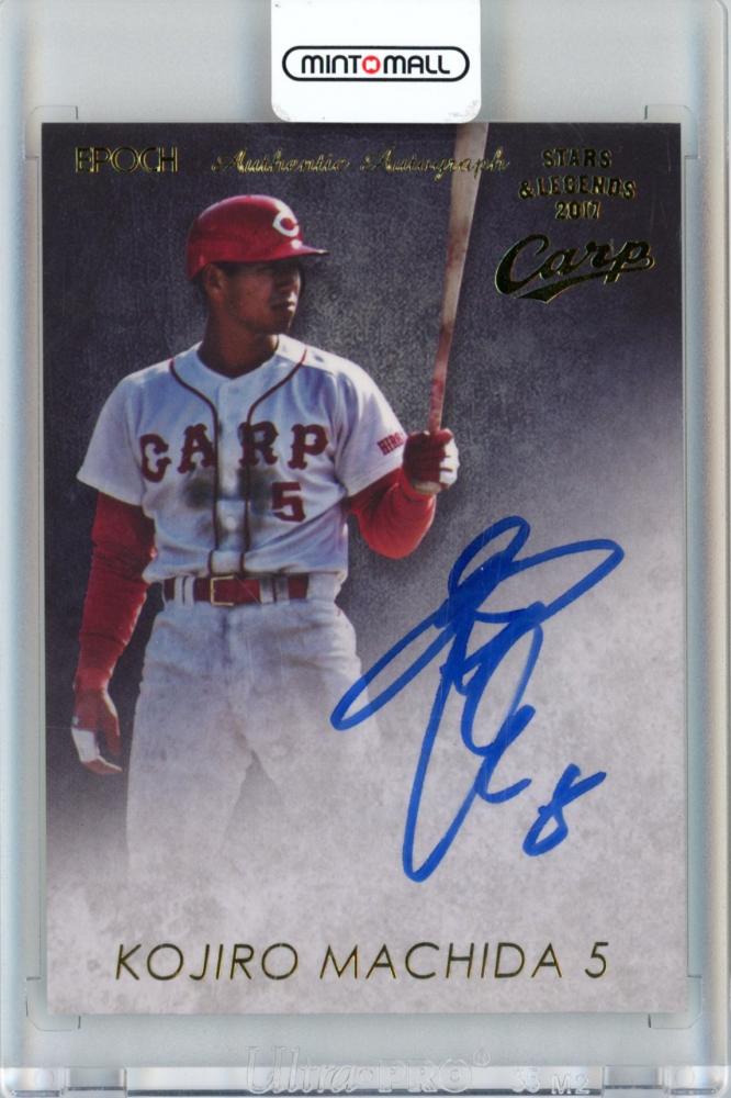 広島東洋カープ 山本浩二 直筆サイントレカ ジャージナンバー 8/20 BBM