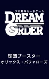 ◆予約◆プロ野球カードゲーム DREAM ORDER 球団ブースター 「オリックス・バファローズ」(仮)