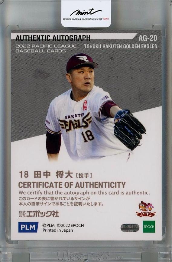 楽天18 田中将大投手 直筆サイン色紙(写真付) （楽天イーグルス