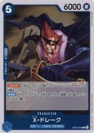 トレーニングカード ミントモール / MINT 横浜店 / 【OP10-114】《X・ドレーク》(UC)