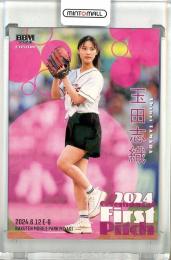 2024 BBM FUSION 玉田詩織 始球式カード ホロPP版【113/300】 女優
