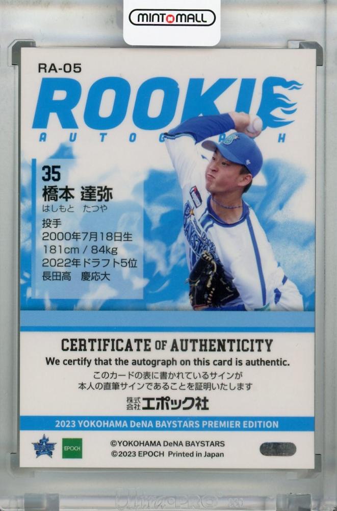 ミントモール / MINT 浦和店 / 2023 EPOCH 横浜DeNAベイスターズ