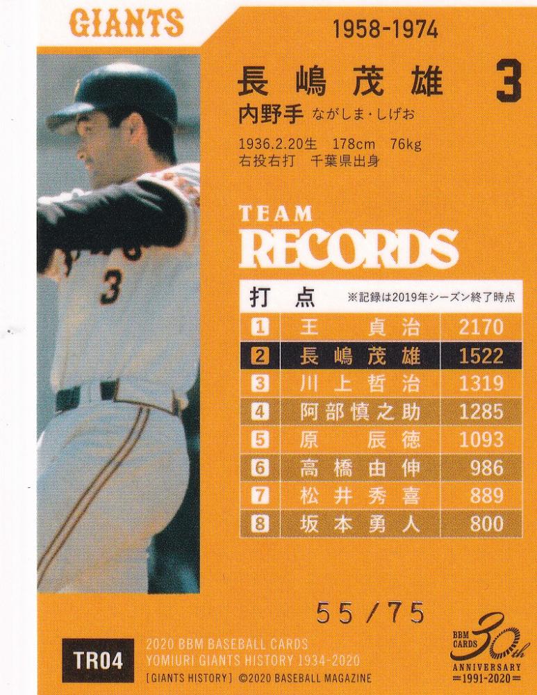 ミントモール / MINT 浦和店 / 2020 BBM 読売ジャイアンツヒストリー