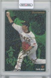 2015 カルビー プロ野球チップス第3弾 / 高木勇人(読売ジャイアンツ) 金箔サイン入りスターカード