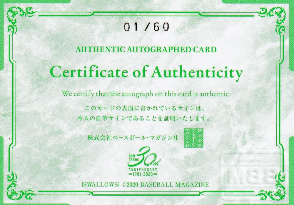 ミントモール / MINT 浦和店 / 2020 BBM 東京ヤクルトスワローズ