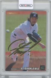 2022 カルビー プロ野球チップス第3弾 / 石川歩(千葉ロッテマリーンズ) 金箔サイン入りスターカード