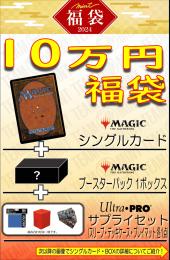 【TEAM MINT店限定】MTG 10万円福袋