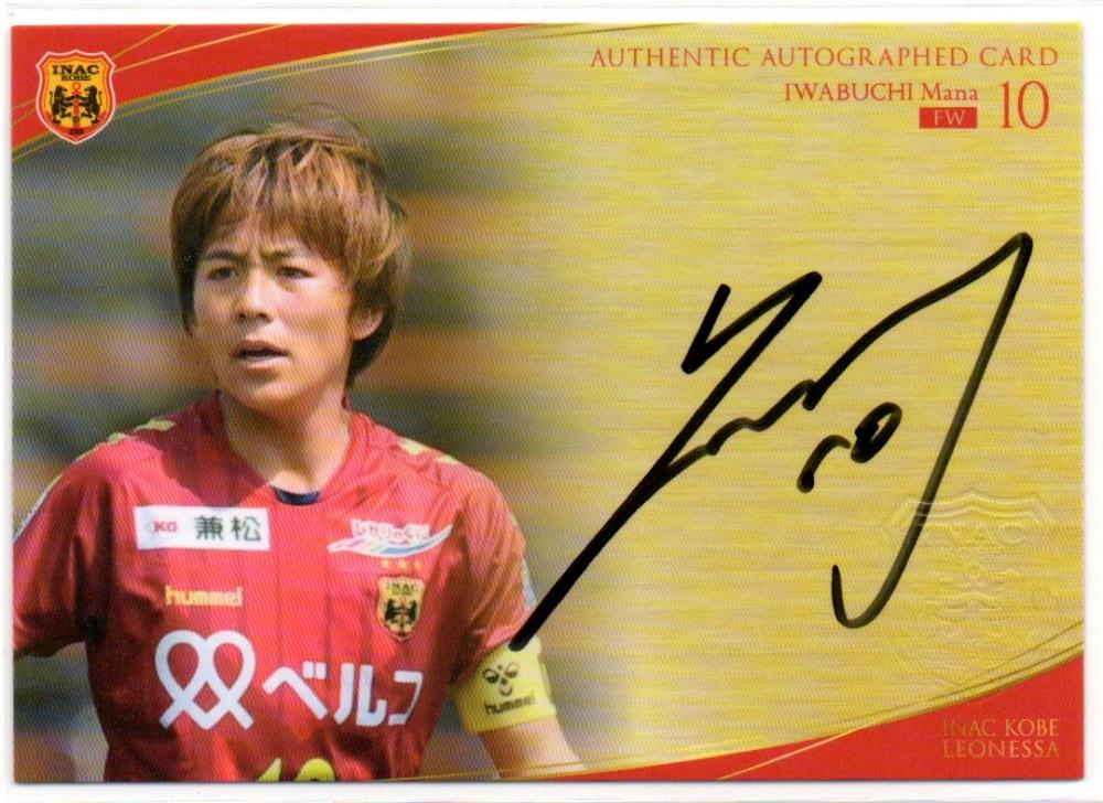 岩渕真奈サインつき Amazon.co.jp: サッカーなでしこJAPAN 岩渕真奈 直筆サイン