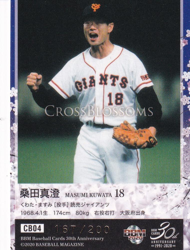 ミントモール / MINT 浦和店 / 2020 BBM 30th Anniversary 巨人 桑田