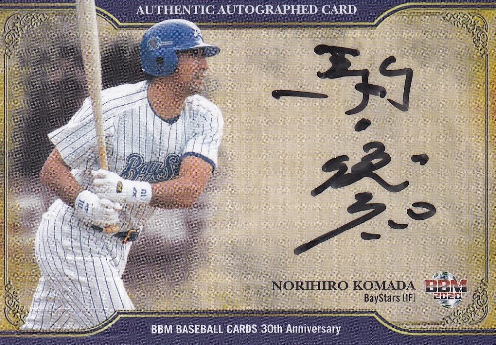 駒田徳広 読売ジャイアンツ 直筆サインボール 名球会 イベント