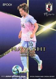 2023 EPOCH サッカー日本代表 スペシャルエディション #41 林穂之香 レギュラーカード