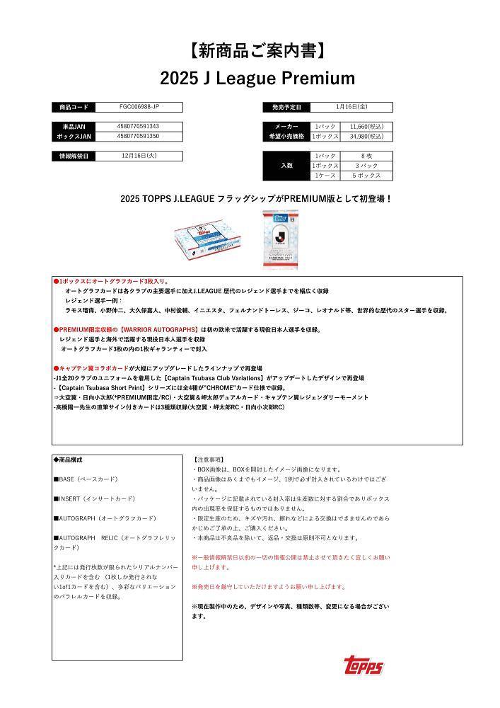 ミントモール / MINT-WEB店 (ボックス通販) / ◇予約◇TOPPS 2025 J