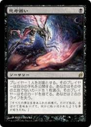【LRW】【JPN】【Foil】《思考囲い/Thoughtseize》 NM-