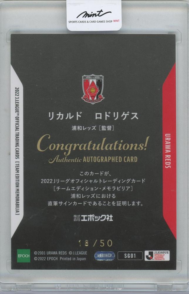 ミントモール / MINT 横浜店 / 2022 EPOCH JTE浦和レッズ リカルド