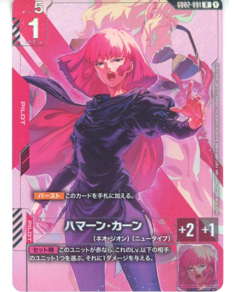 ハマーン・カーン R ニュータイプチャレンジ GD02-091 ミントモール / MINT GAMES 広島店 / 【日本語版】【パラレル仕様